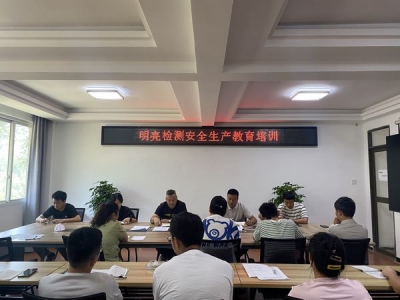 公司召開安全生產(chǎn)工作教育培訓(xùn)會