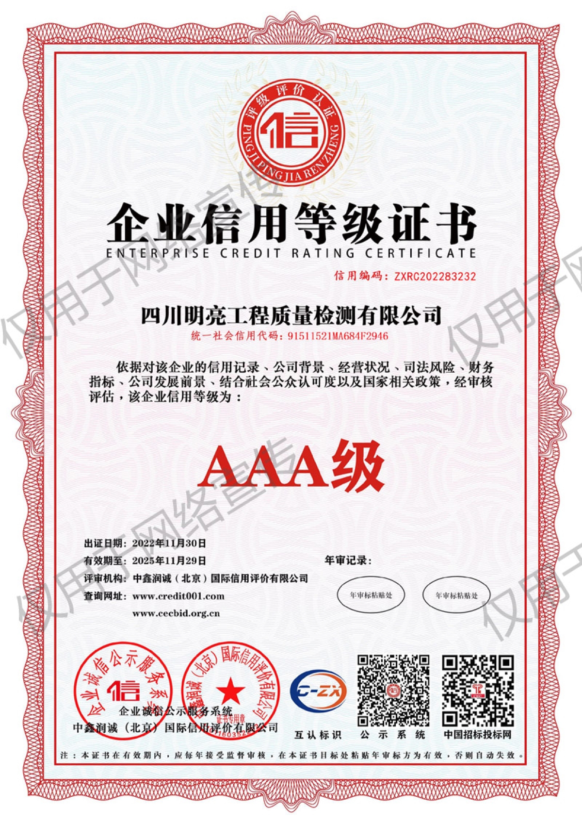 企業信用等級證書