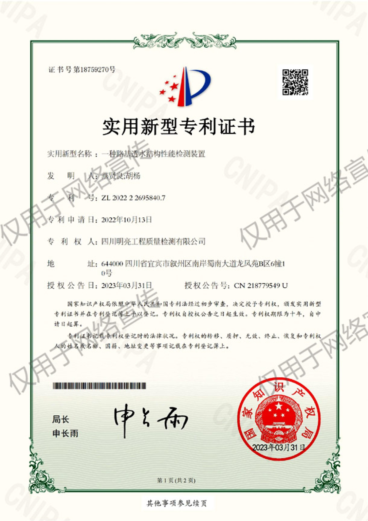 建筑工程承重梁預(yù)應(yīng)力檢測(cè)裝置專利