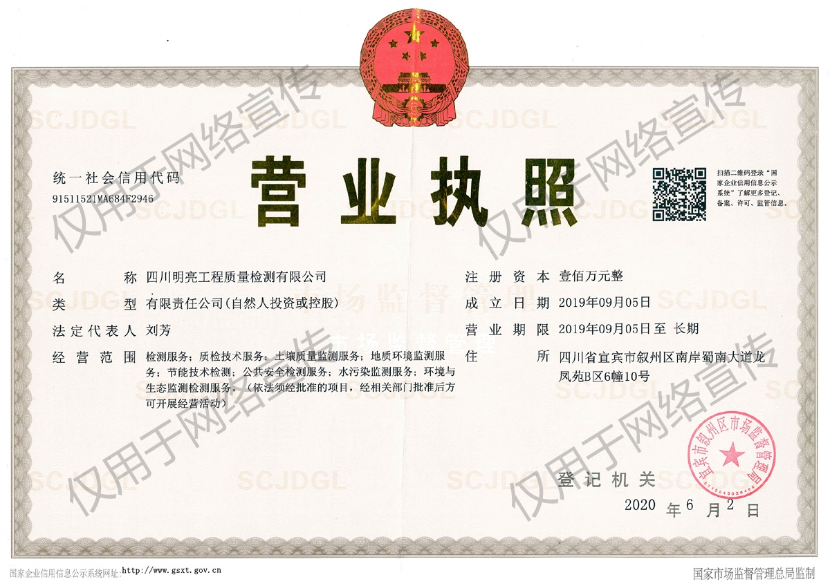 公司營業執照
