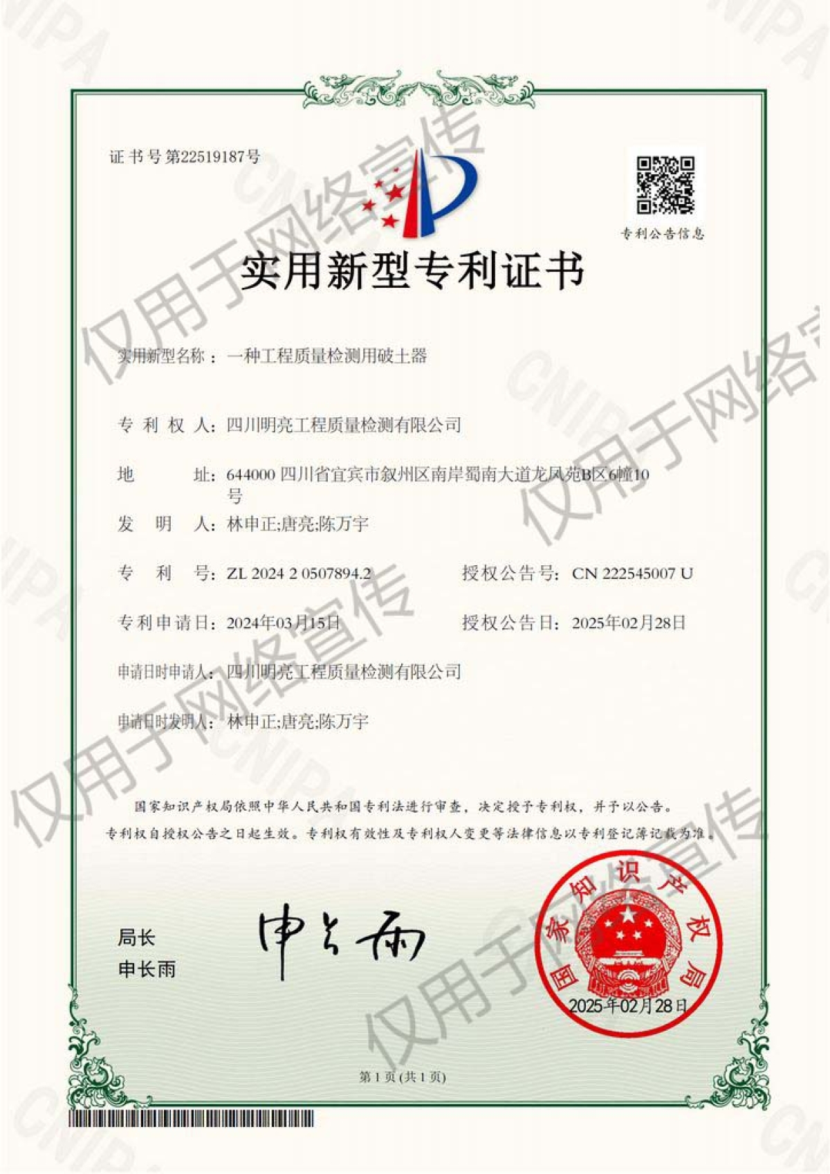 工程質(zhì)量檢測(cè)用破土器