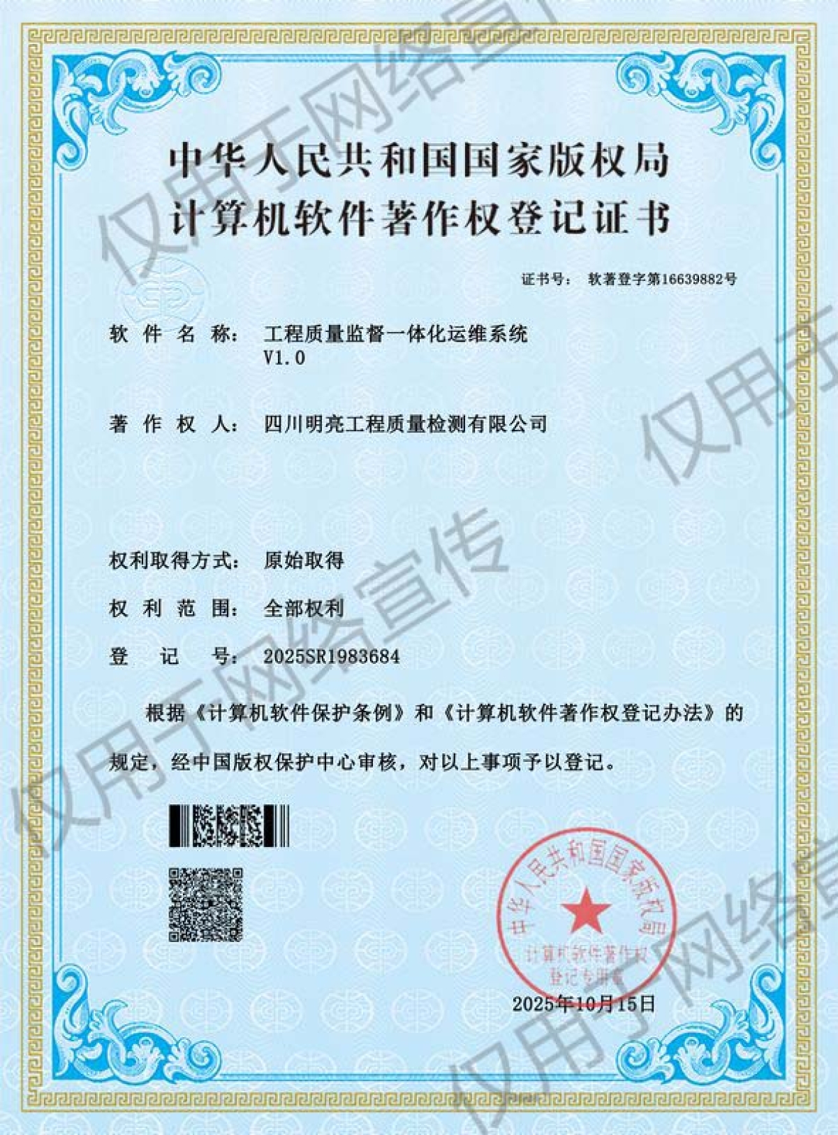 工程質(zhì)量監(jiān)督一體化運(yùn)維系統(tǒng)