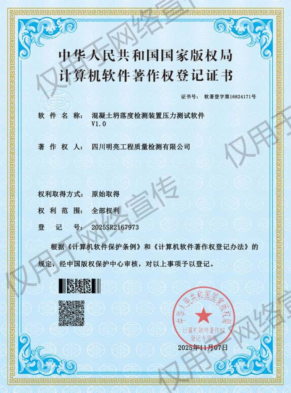 混凝土坍落度檢測裝置壓力測試軟件